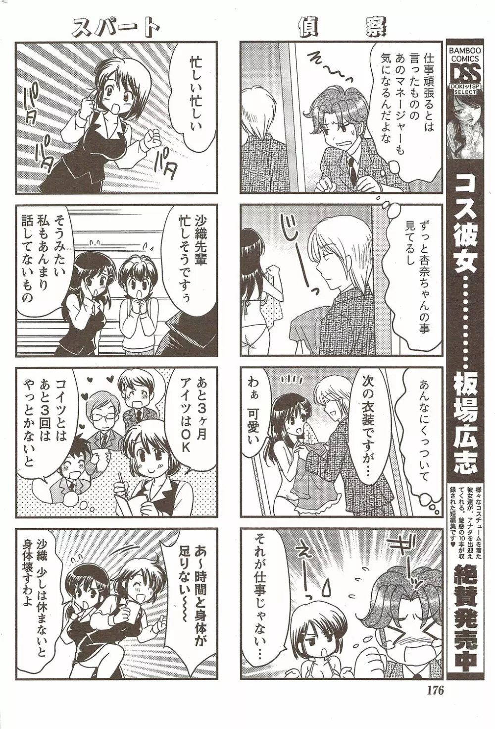 COMIC Doki! Special 2009-11 173ページ