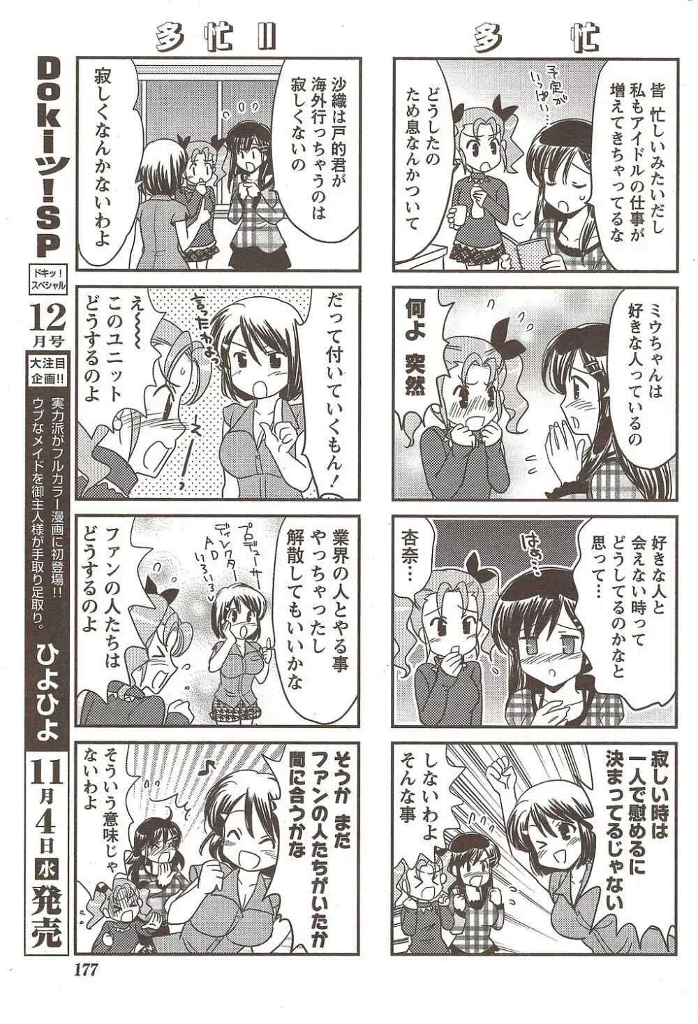 COMIC Doki! Special 2009-11 174ページ