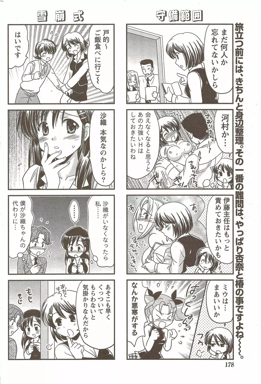 COMIC Doki! Special 2009-11 175ページ