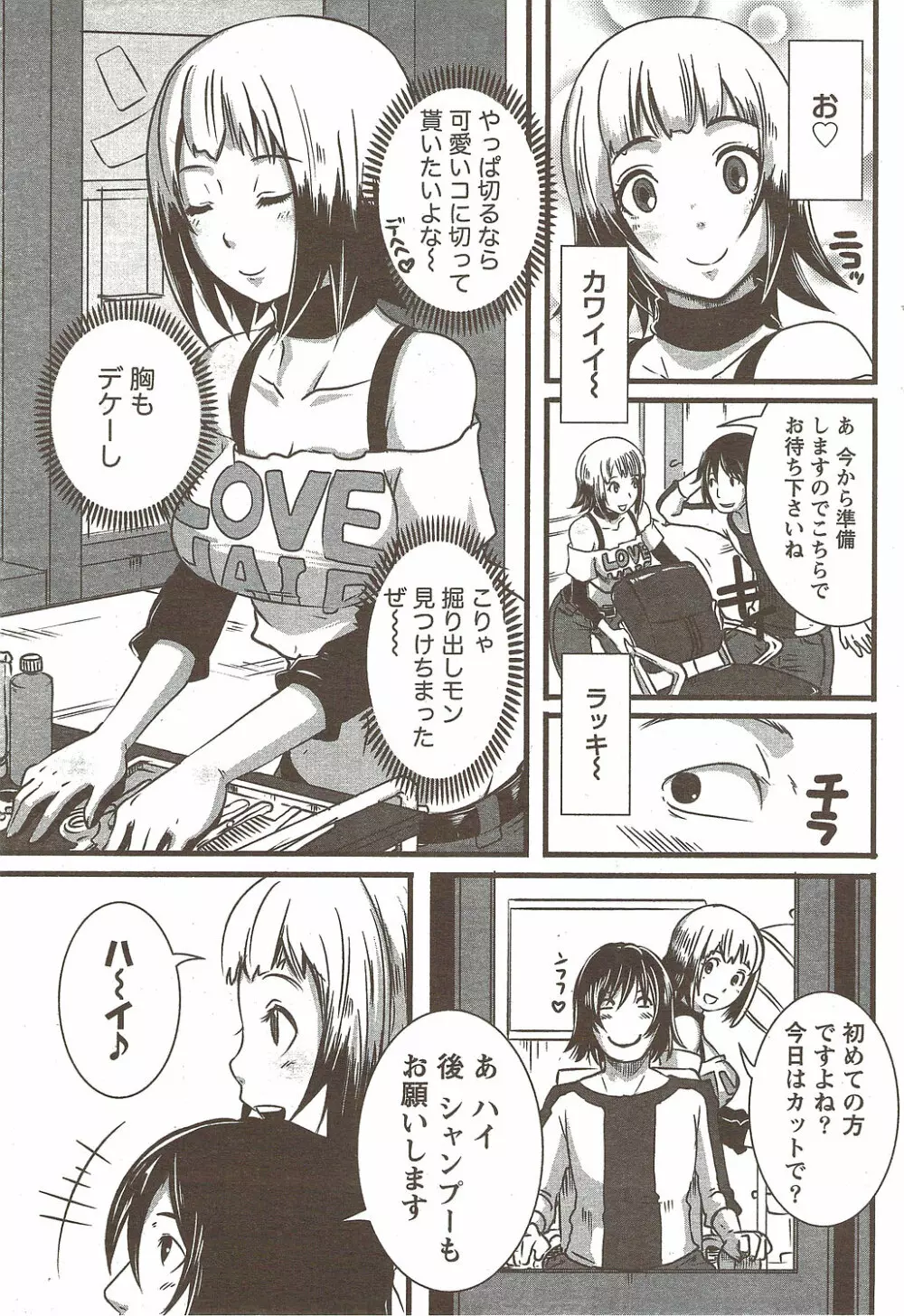 COMIC Doki! Special 2009-11 178ページ