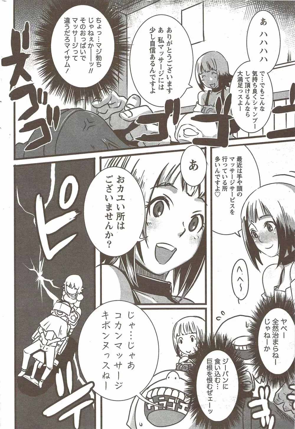 COMIC Doki! Special 2009-11 183ページ