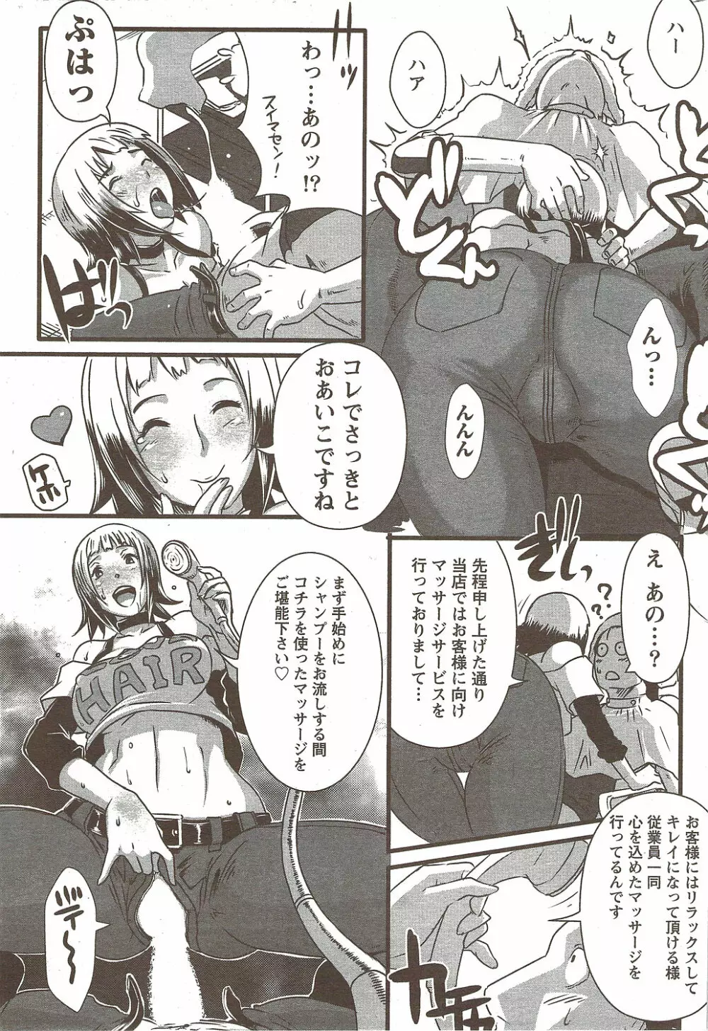COMIC Doki! Special 2009-11 186ページ