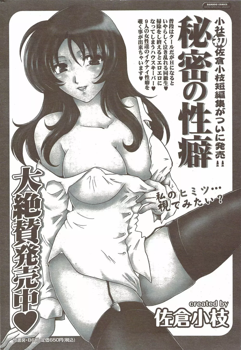 COMIC Doki! Special 2009-11 197ページ
