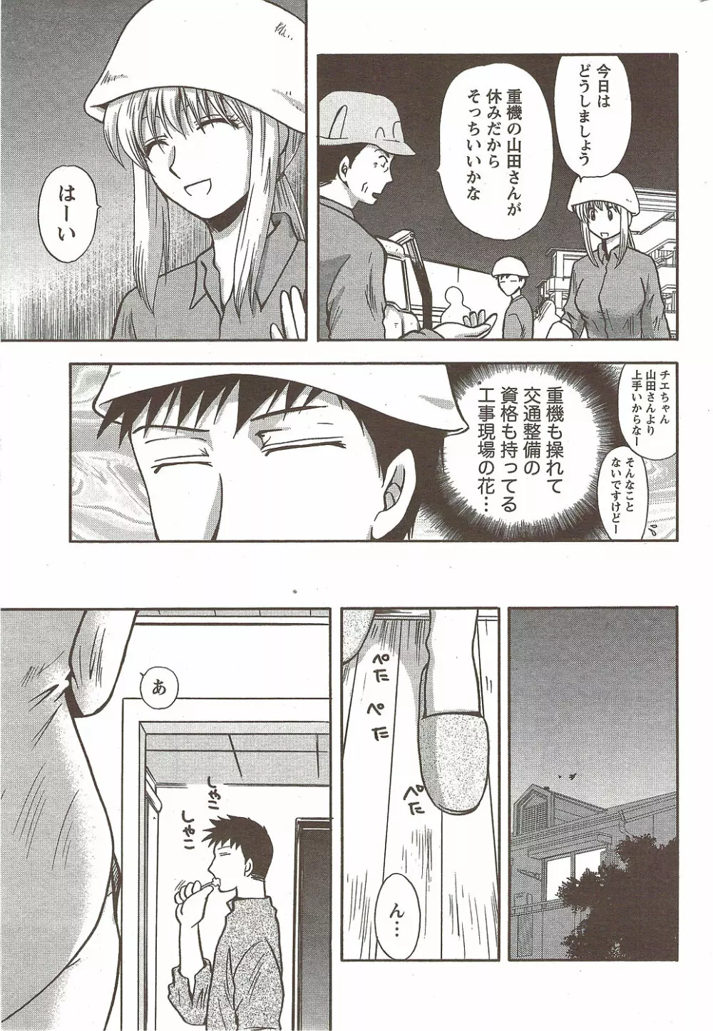 COMIC Doki! Special 2009-11 200ページ