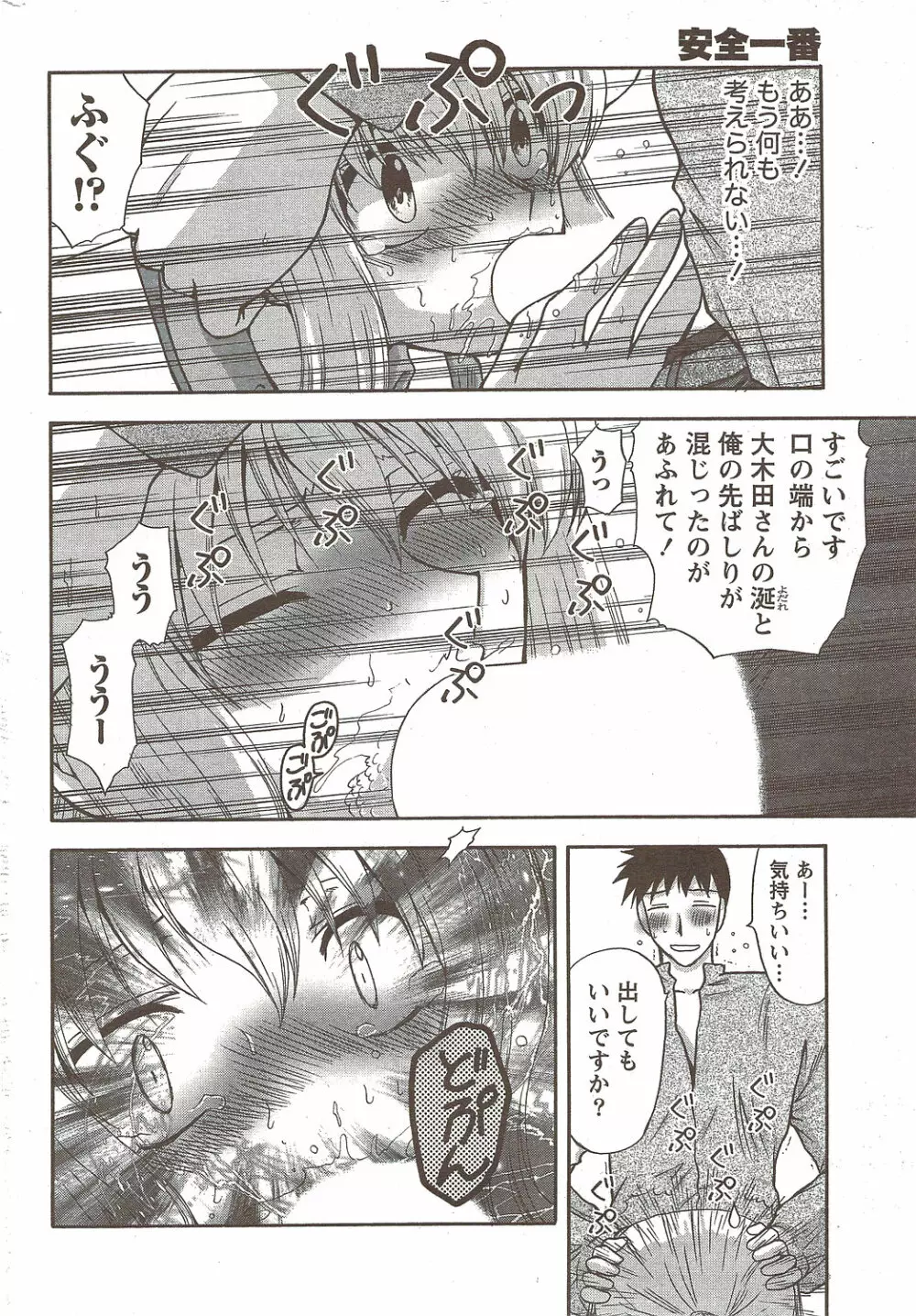 COMIC Doki! Special 2009-11 209ページ