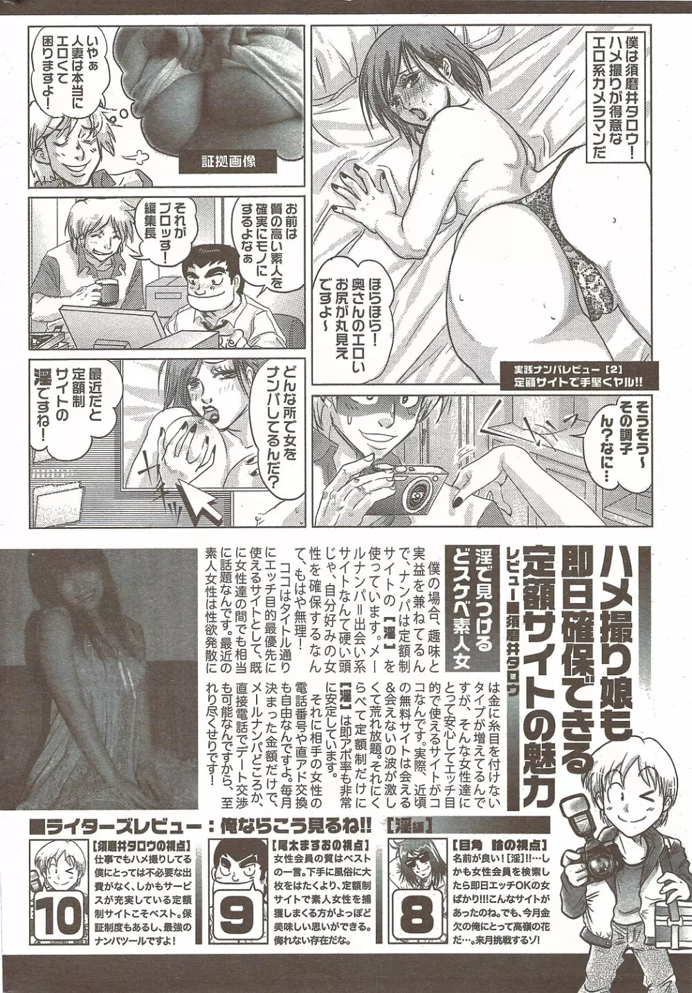 COMIC Doki! Special 2009-11 219ページ