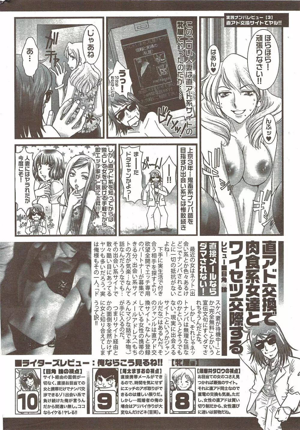 COMIC Doki! Special 2009-11 221ページ