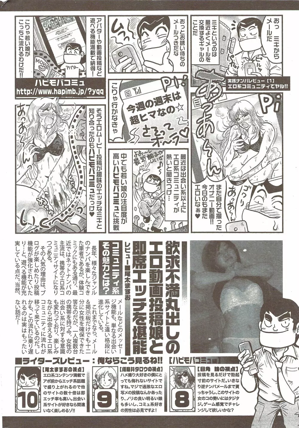 COMIC Doki! Special 2009-11 222ページ
