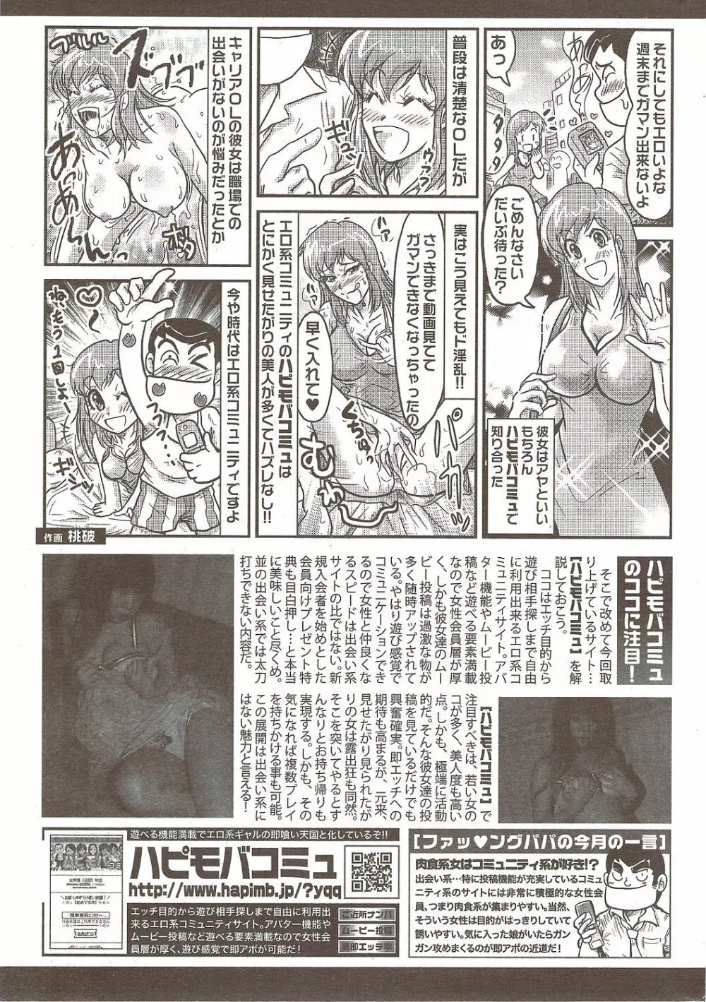 COMIC Doki! Special 2009-11 223ページ