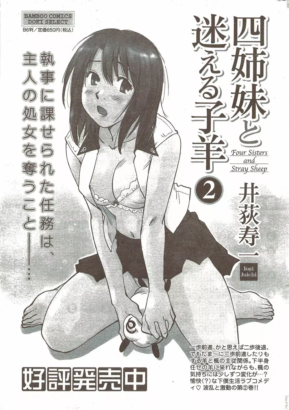 COMIC Doki! Special 2009-11 225ページ
