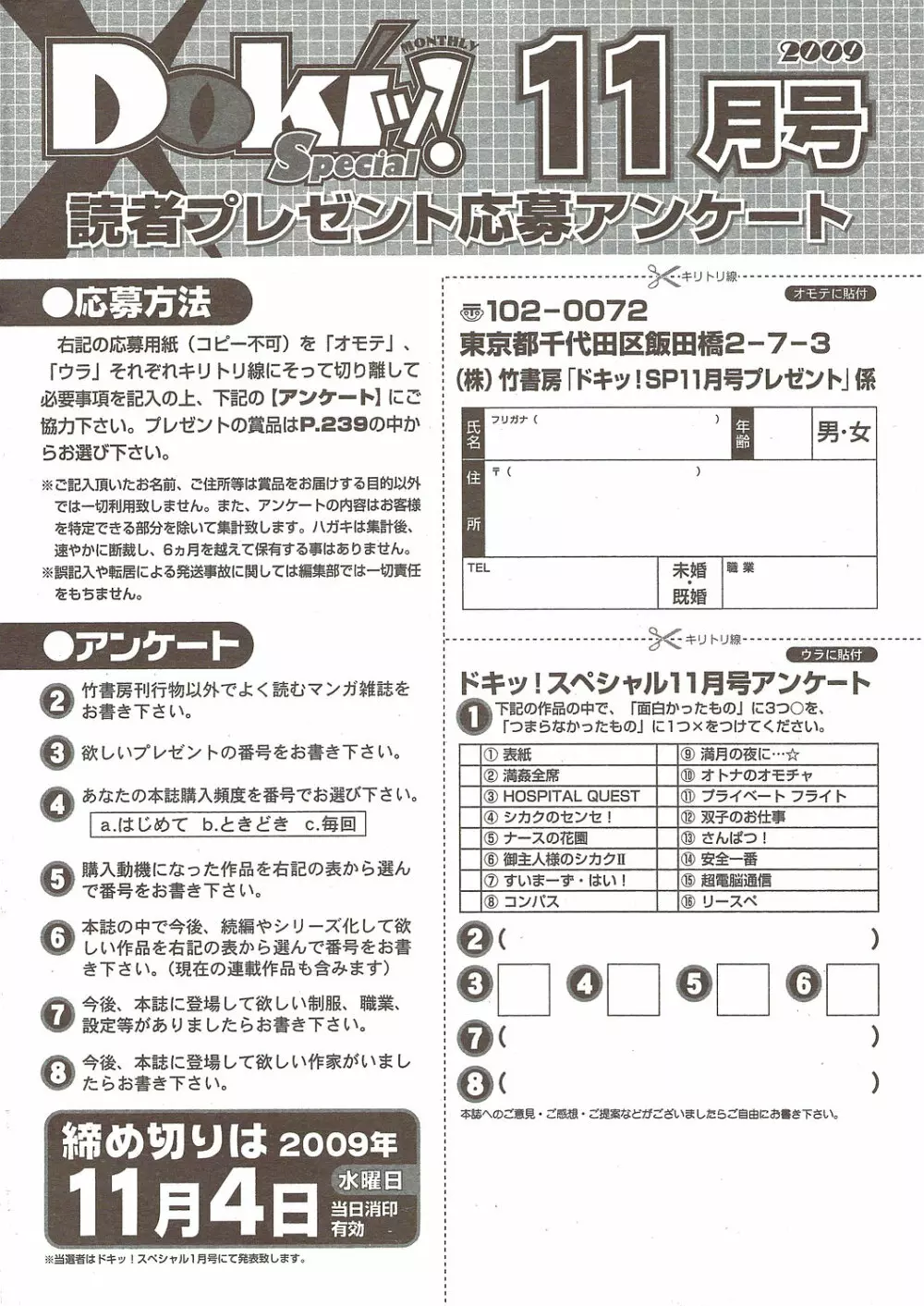 COMIC Doki! Special 2009-11 226ページ
