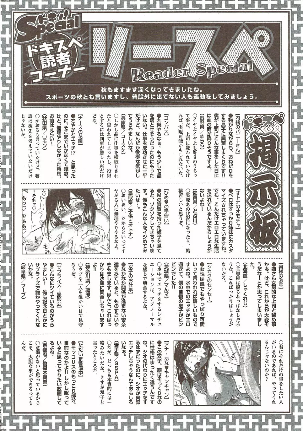 COMIC Doki! Special 2009-11 228ページ