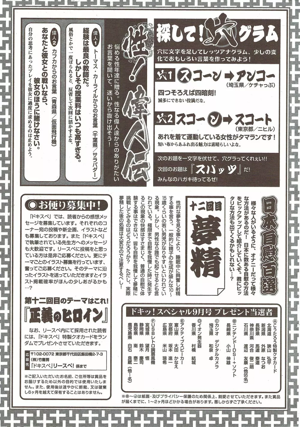 COMIC Doki! Special 2009-11 229ページ