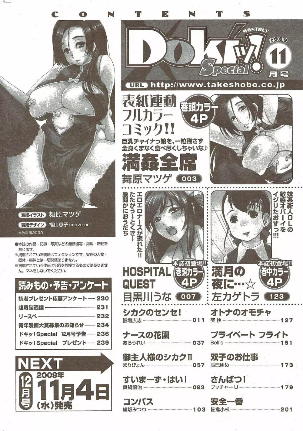 COMIC Doki! Special 2009-11 234ページ
