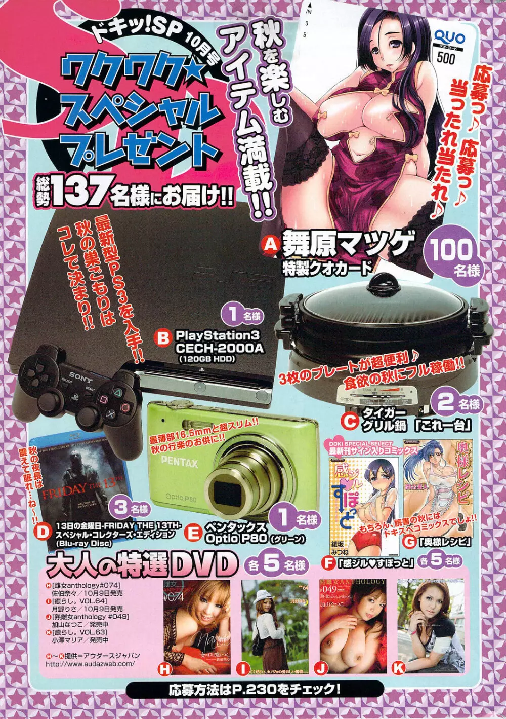 COMIC Doki! Special 2009-11 235ページ