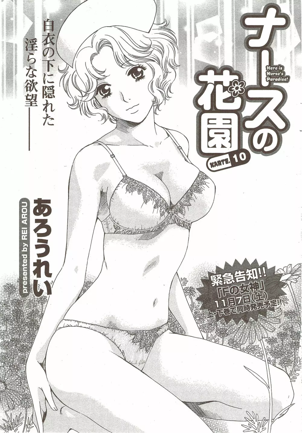 COMIC Doki! Special 2009-11 37ページ