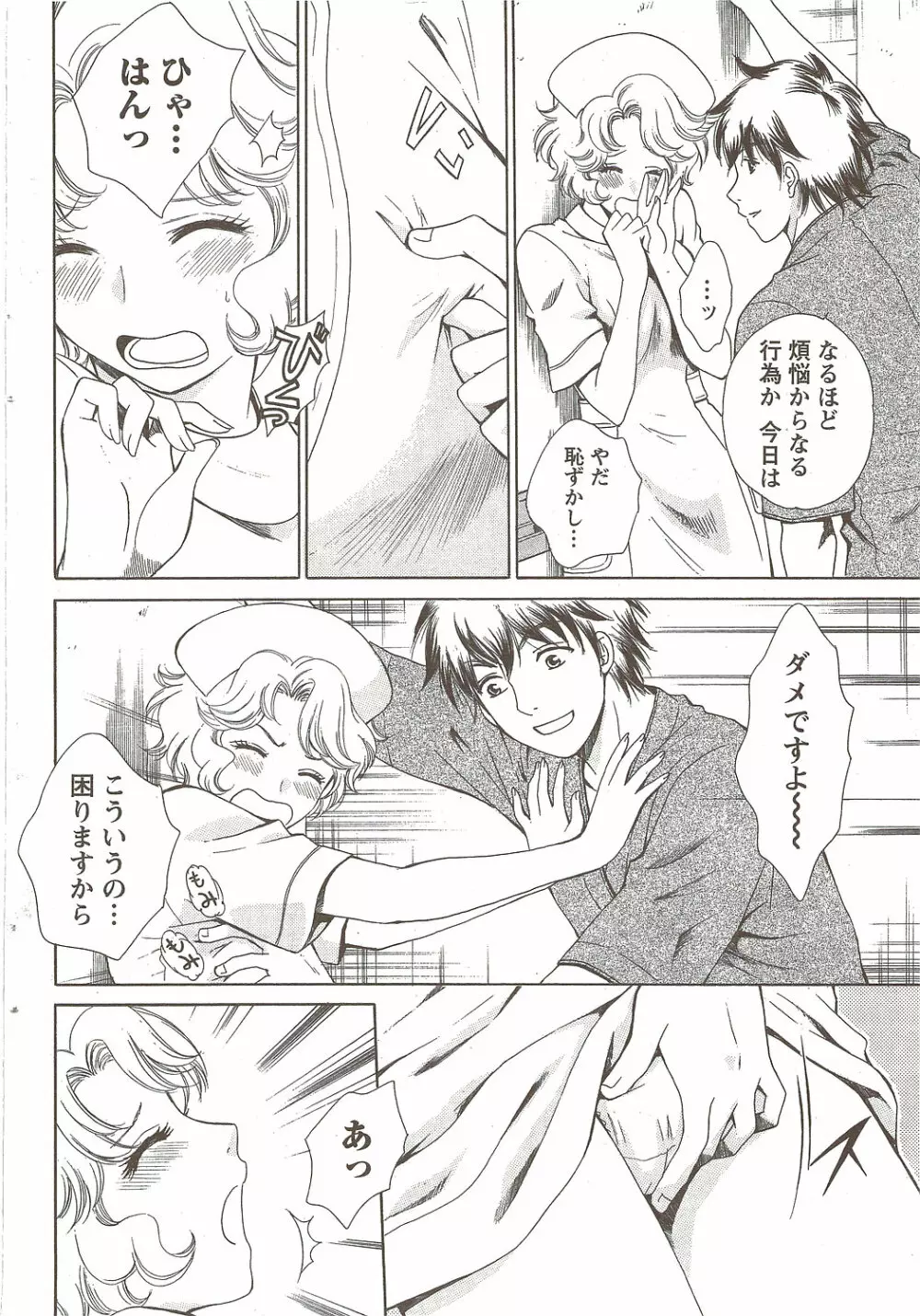 COMIC Doki! Special 2009-11 44ページ
