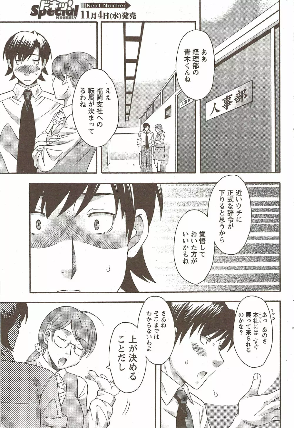 COMIC Doki! Special 2009-11 58ページ