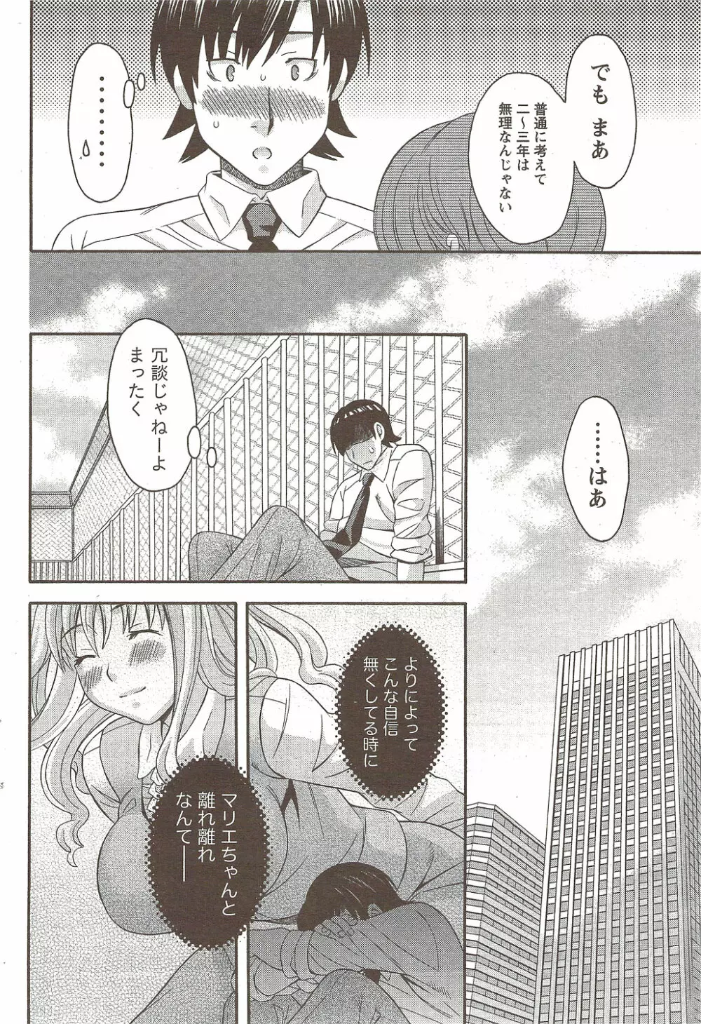 COMIC Doki! Special 2009-11 59ページ