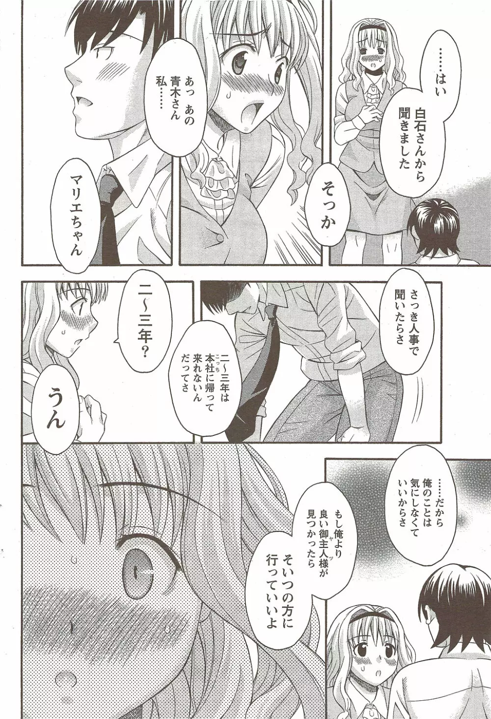 COMIC Doki! Special 2009-11 61ページ