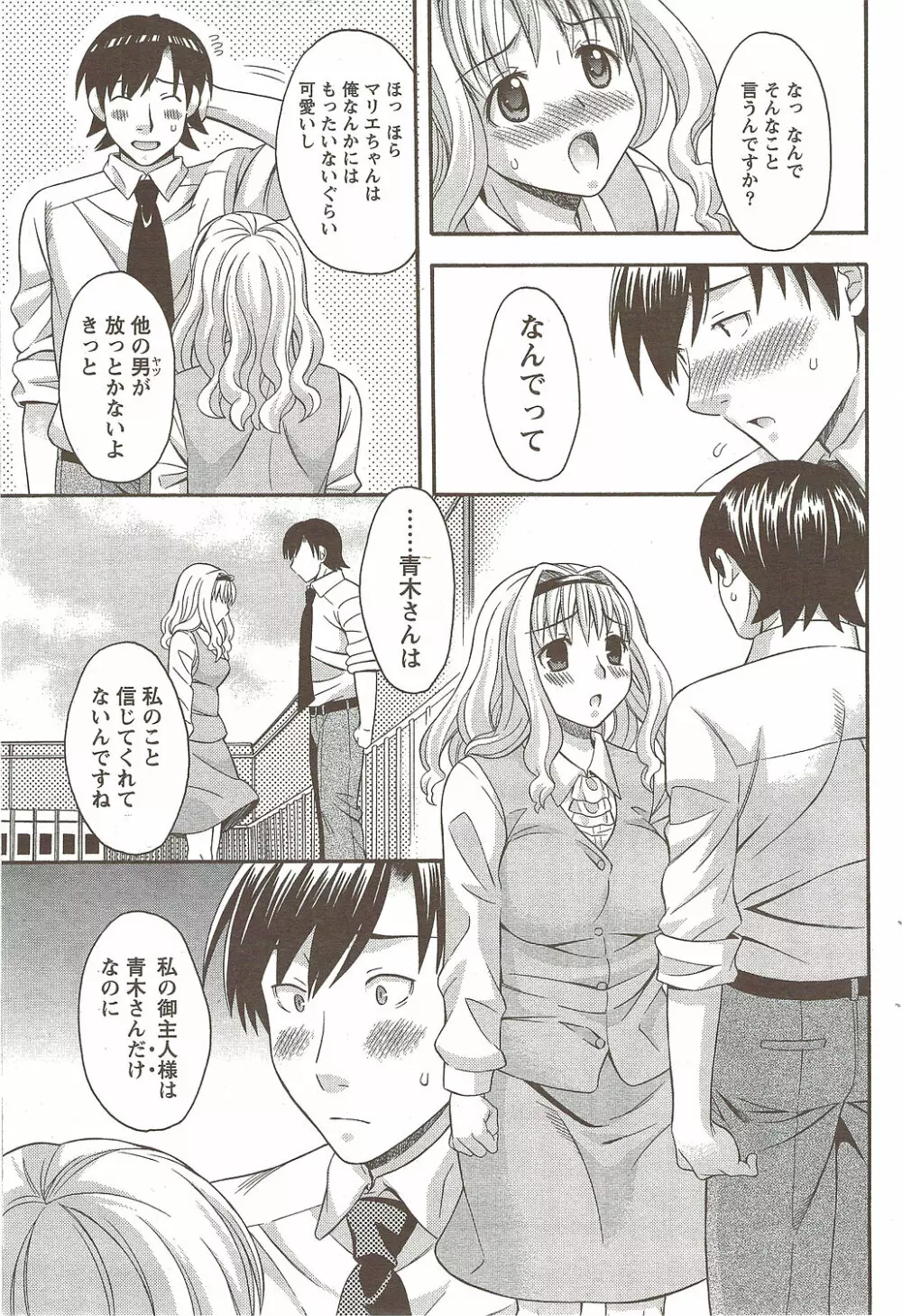 COMIC Doki! Special 2009-11 62ページ