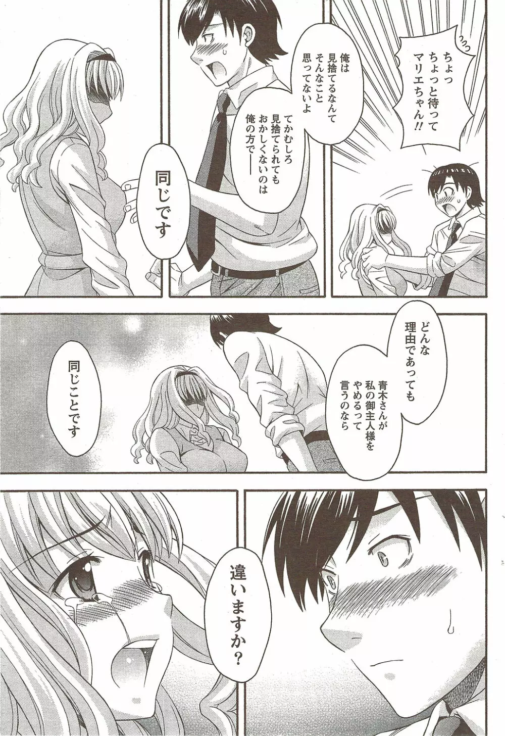 COMIC Doki! Special 2009-11 64ページ