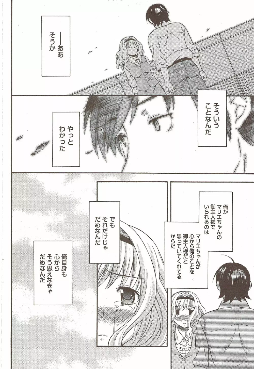 COMIC Doki! Special 2009-11 65ページ