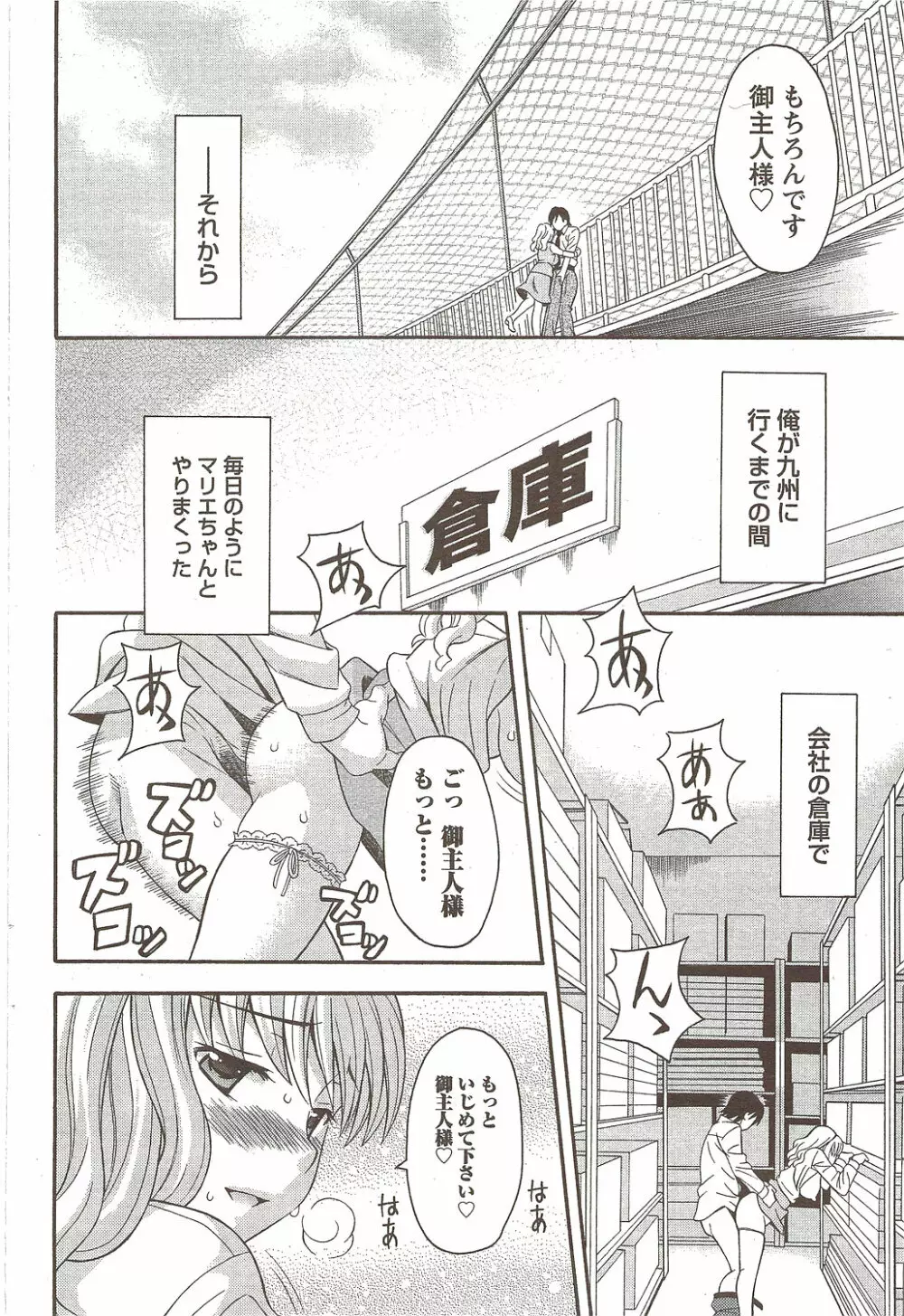 COMIC Doki! Special 2009-11 67ページ