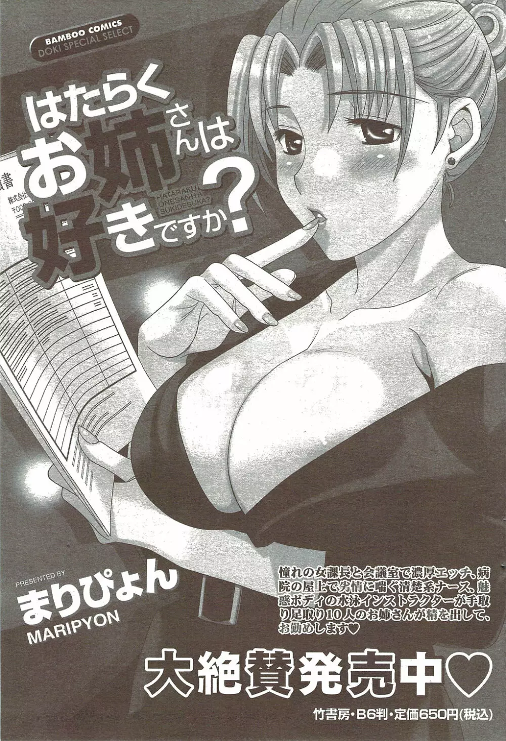COMIC Doki! Special 2009-11 80ページ