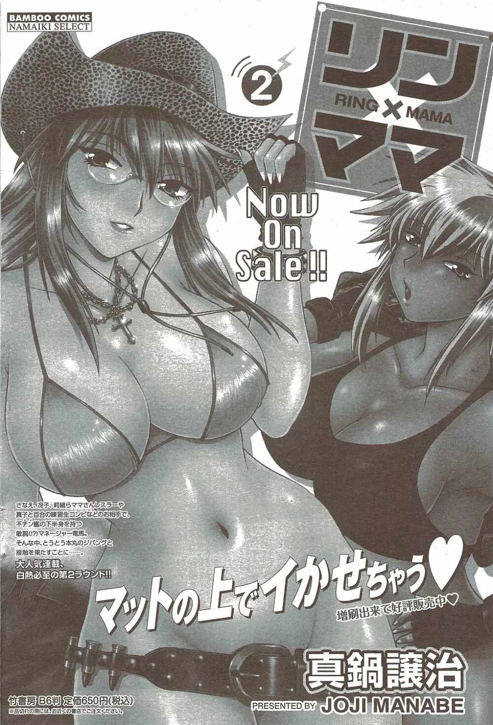 COMIC Doki! Special 2009-11 81ページ