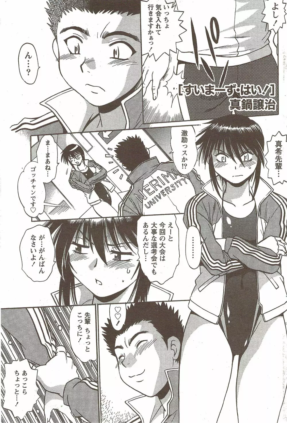 COMIC Doki! Special 2009-11 82ページ