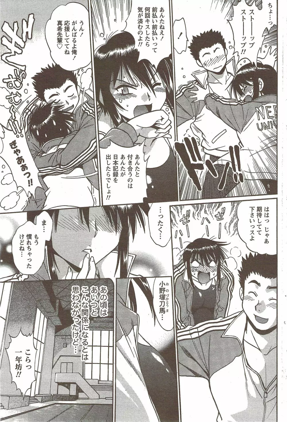 COMIC Doki! Special 2009-11 84ページ
