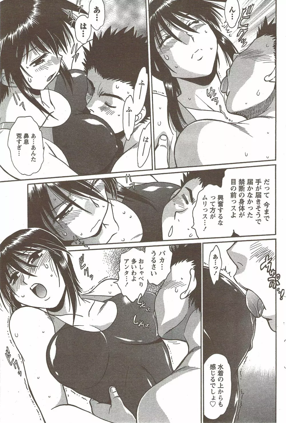 COMIC Doki! Special 2009-11 90ページ
