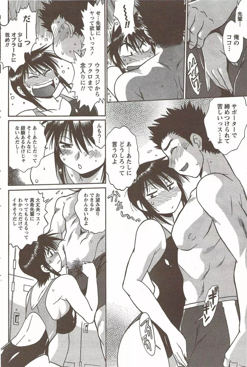 COMIC Doki! Special 2009-11 91ページ