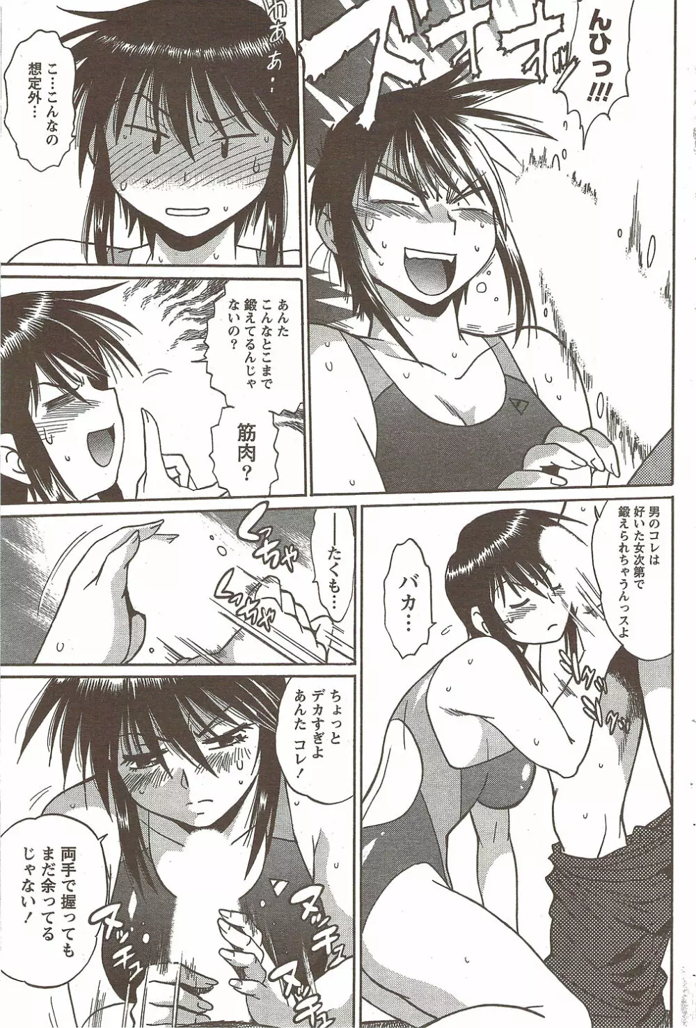 COMIC Doki! Special 2009-11 92ページ
