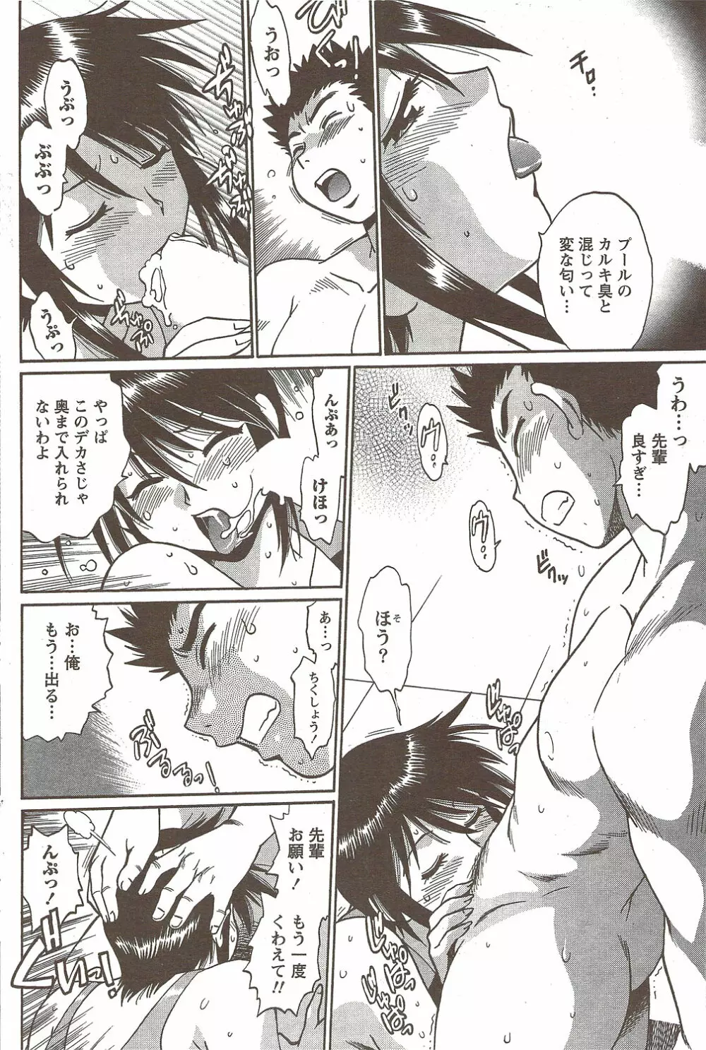COMIC Doki! Special 2009-11 93ページ