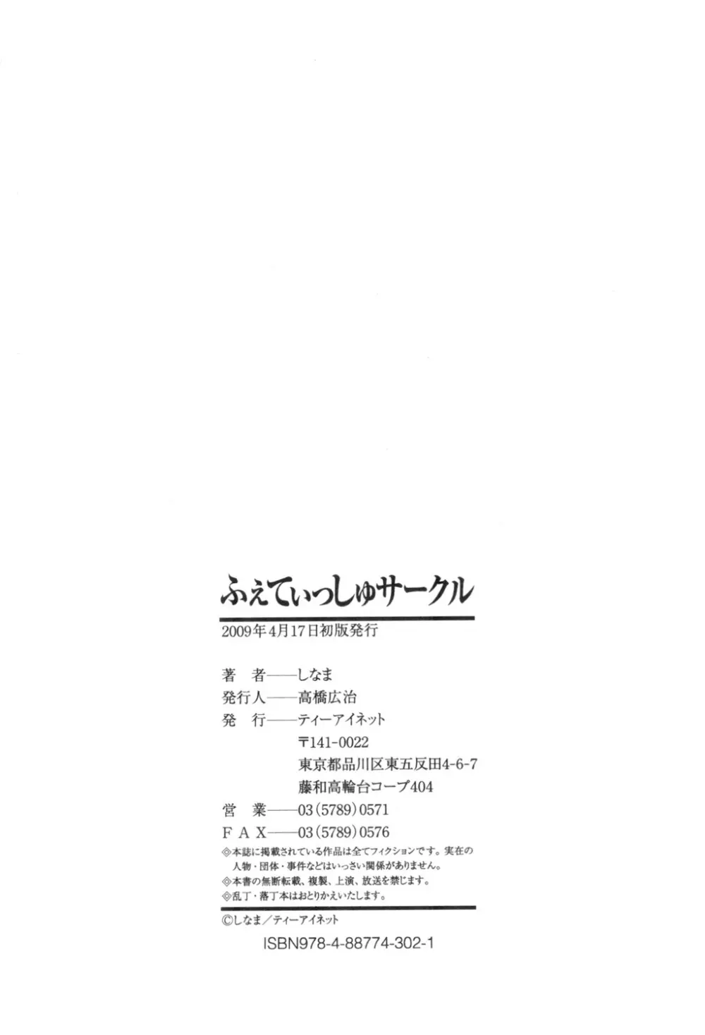 ふぇてぃっしゅサークル 210ページ