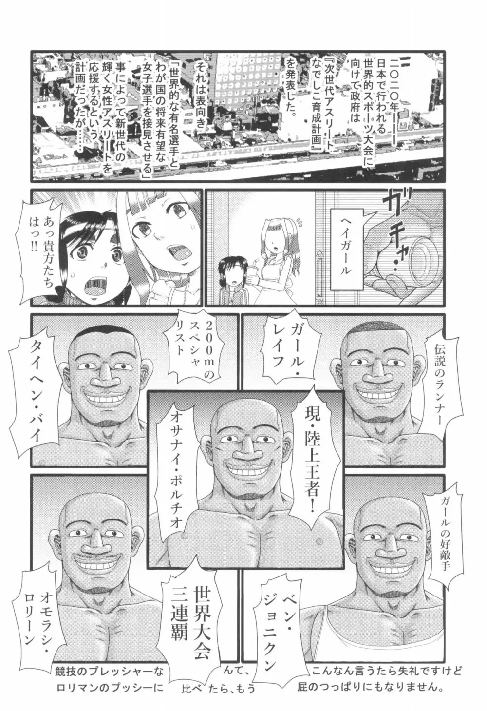 東京ロリンピック 10ページ