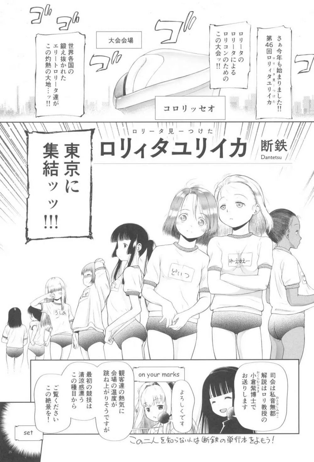 東京ロリンピック 25ページ