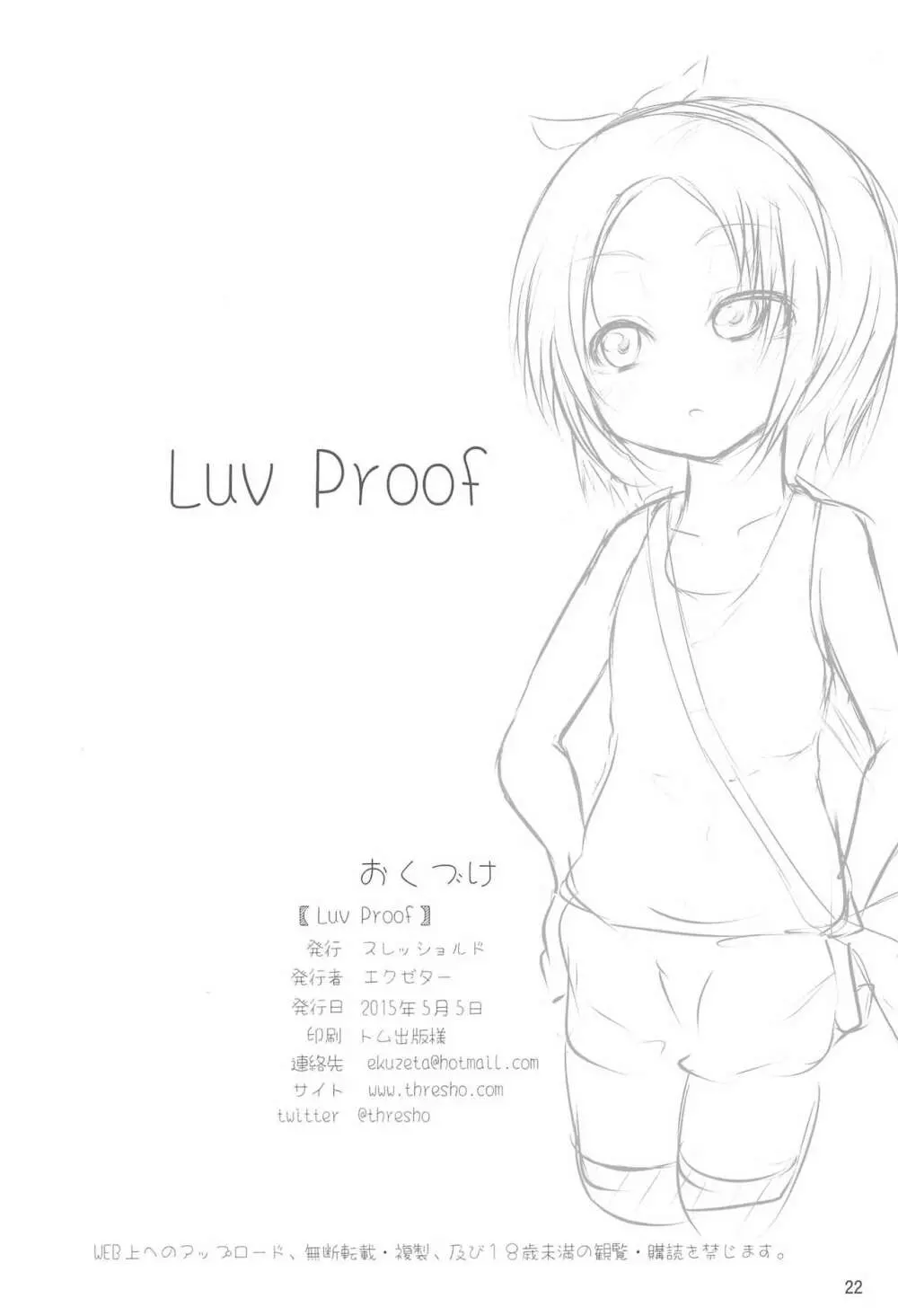 LUV Proof 22ページ