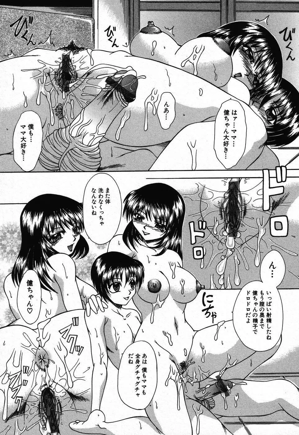 禁断姦淫 第08巻 ～義母養女相姦～ 177ページ