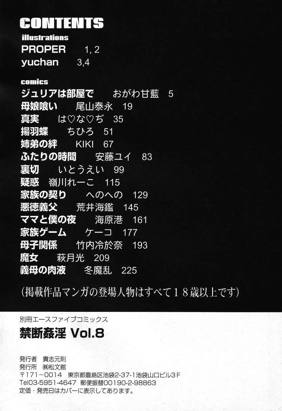 禁断姦淫 第08巻 ～義母養女相姦～ 244ページ