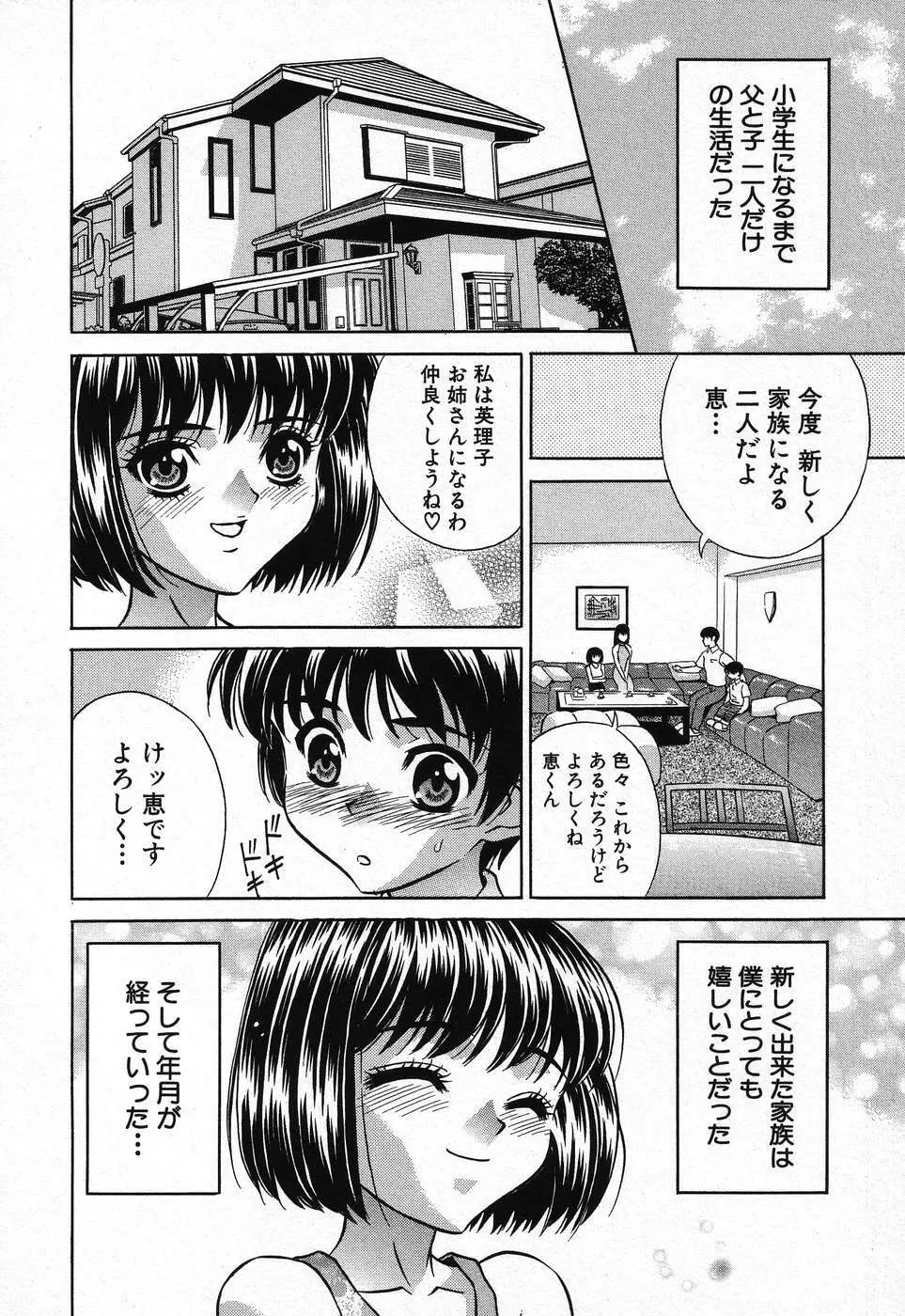 禁断姦淫 第08巻 ～義母養女相姦～ 70ページ