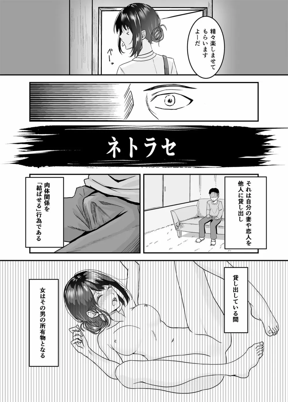 夫の頼みで他人棒を受け入れた妻～夫以上の快感を教え込まれた胎体（からだ）は誰を愛す～ 4ページ