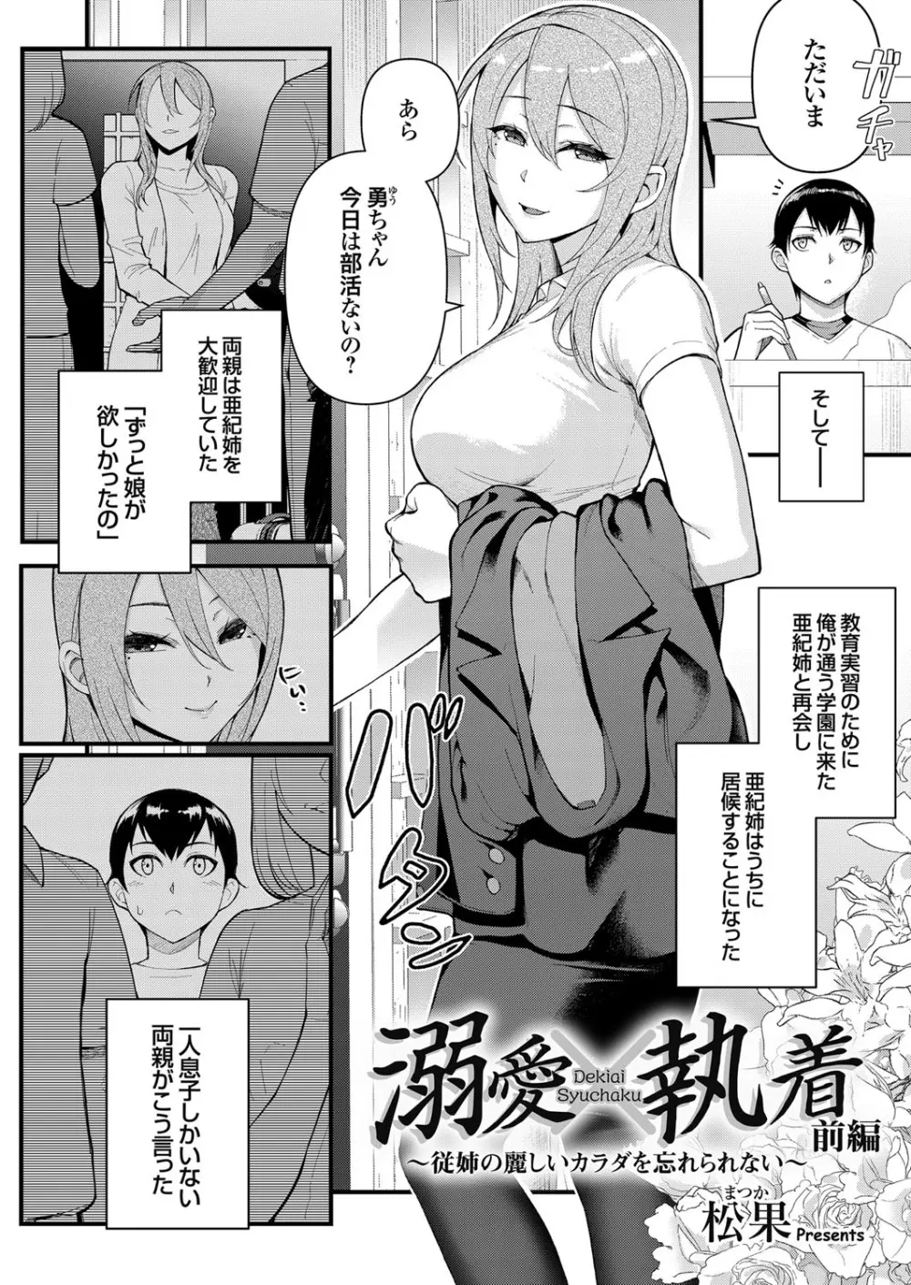 コミックグレープ Vol.75 53ページ