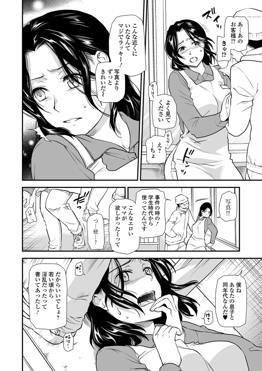 Web コミックトウテツ Vol.49 24ページ