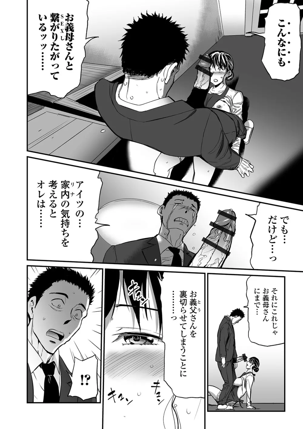 Web コミックトウテツ Vol.49 34ページ