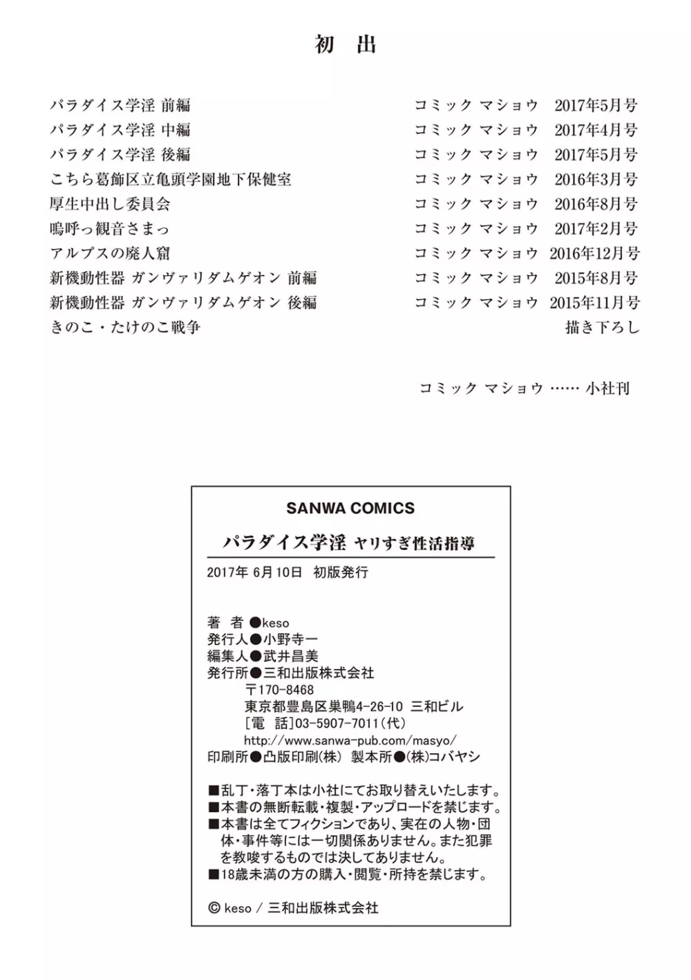 パラダイス学淫 ヤリすぎ性活指導 197ページ