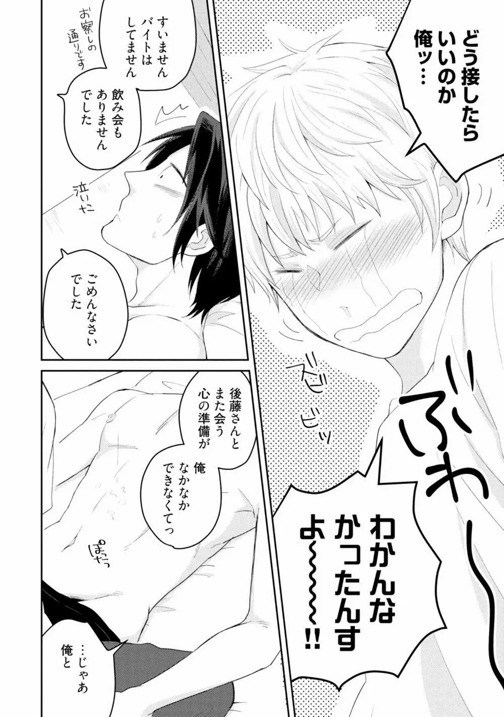 Sekai wa Sonnani Warukunai 69ページ