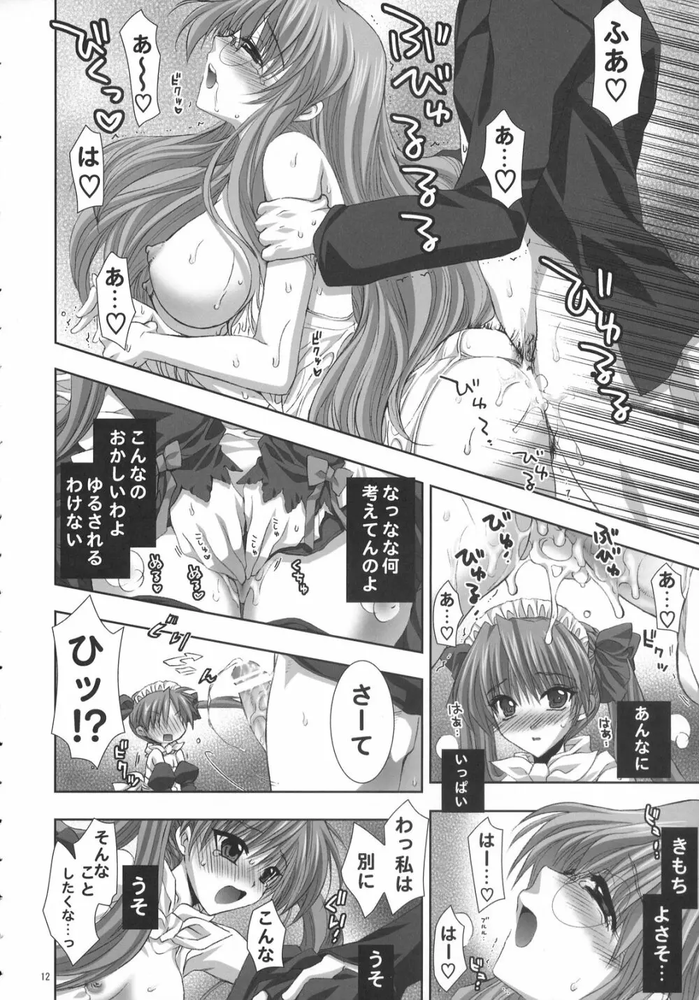white☆channel 12ページ